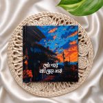 AL Mini Art Journal - Gota Sohor Bati Jele Shotorko