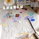 Transparent Palette - 10 x 12 inch - Image 2