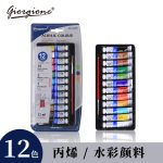 Giorgione Acrylic Colour (12pc x 12ml)